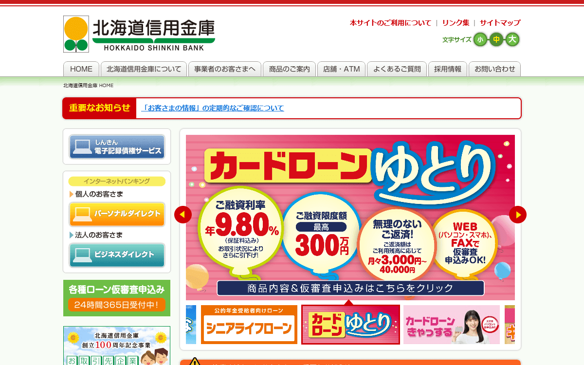 北海道信用金庫